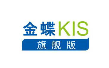 金蝶KIS旗舰版，管电商高增长，不漏单 电商、店商、微商、供应链、财务，您只需要一套软件。