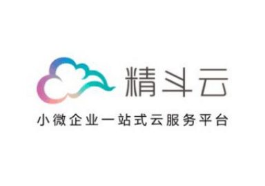 精斗云为小微企业提供全生命周期的服务